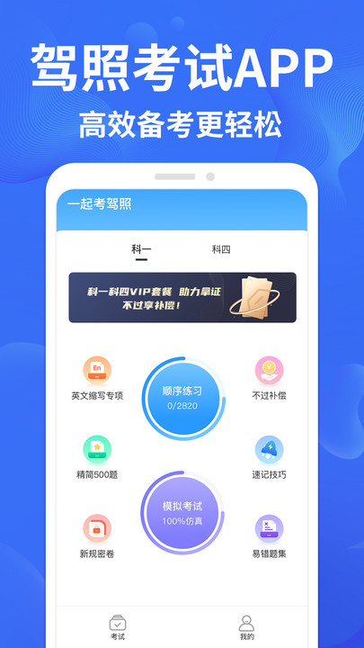 驾考轻松过APP v1.0.4