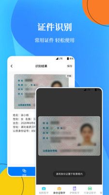 OCR扫描文字识别免费 v1.0.0