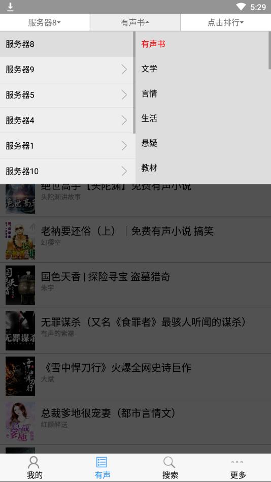 有声小说大全play版 1.0.9最新版 v1.0.9