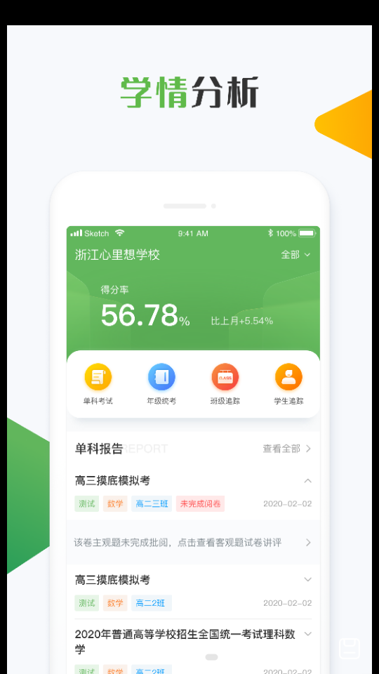 知心慧学教师端APP v1.7.0