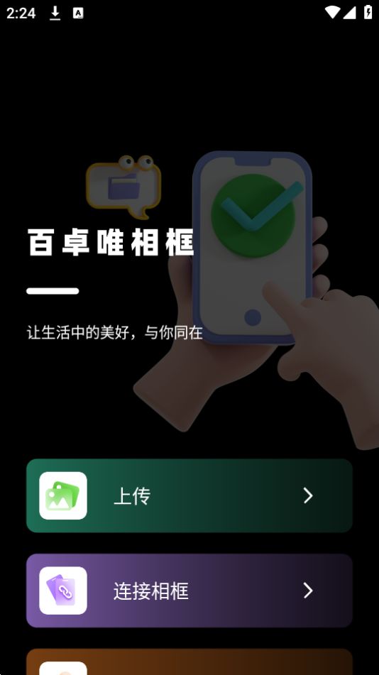 百卓唯相框app最新版安卓 v1.0.0