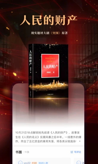 咪咕阅读免费版 12.2.1安卓版 v12.2.1