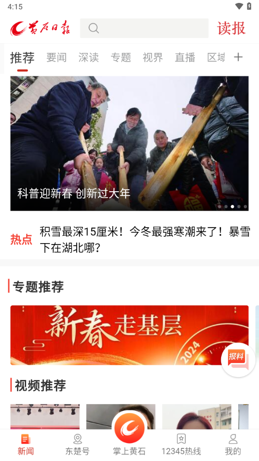 黄石+app v1.0.4