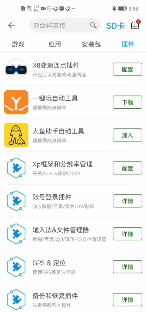 X8沙箱官方最新版 2.0.2手机版 v2.0.2