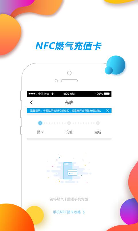中燃慧生活app v2.0.4