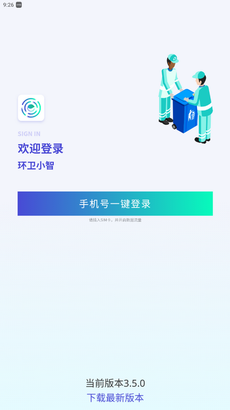 环卫小智app v3.5.0