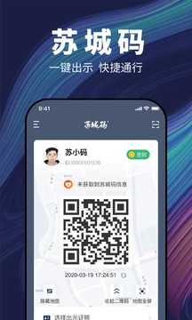 苏城码app v1.5.1