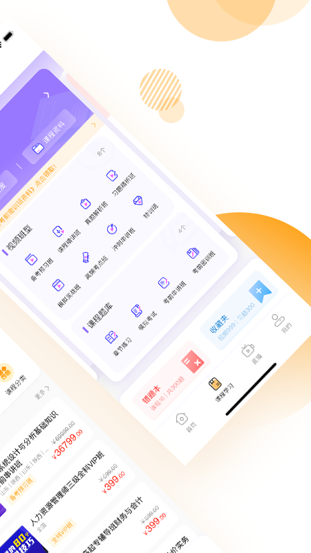必过app v5.1.00