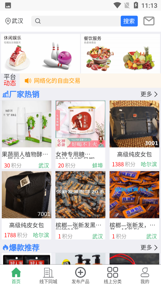 聚换易货联盟APP v2.5.5