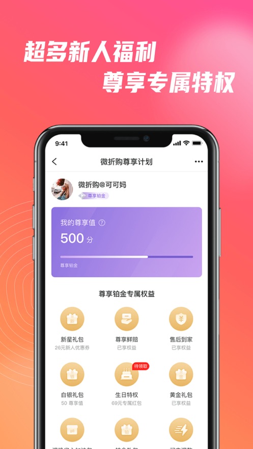 微折购app官方下载最新版 v3.3.7