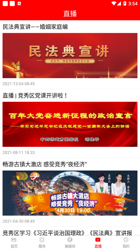 竞秀融媒app v2.1.0