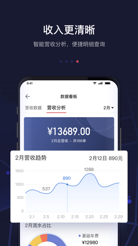 首汽约车司机端app官方版最新 v7.6.0.2