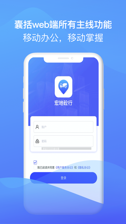 宏地智慧商砼app安全正版 v3.2.2
