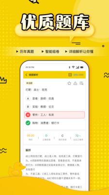 上岸鸭公考app下载 v1.6.38