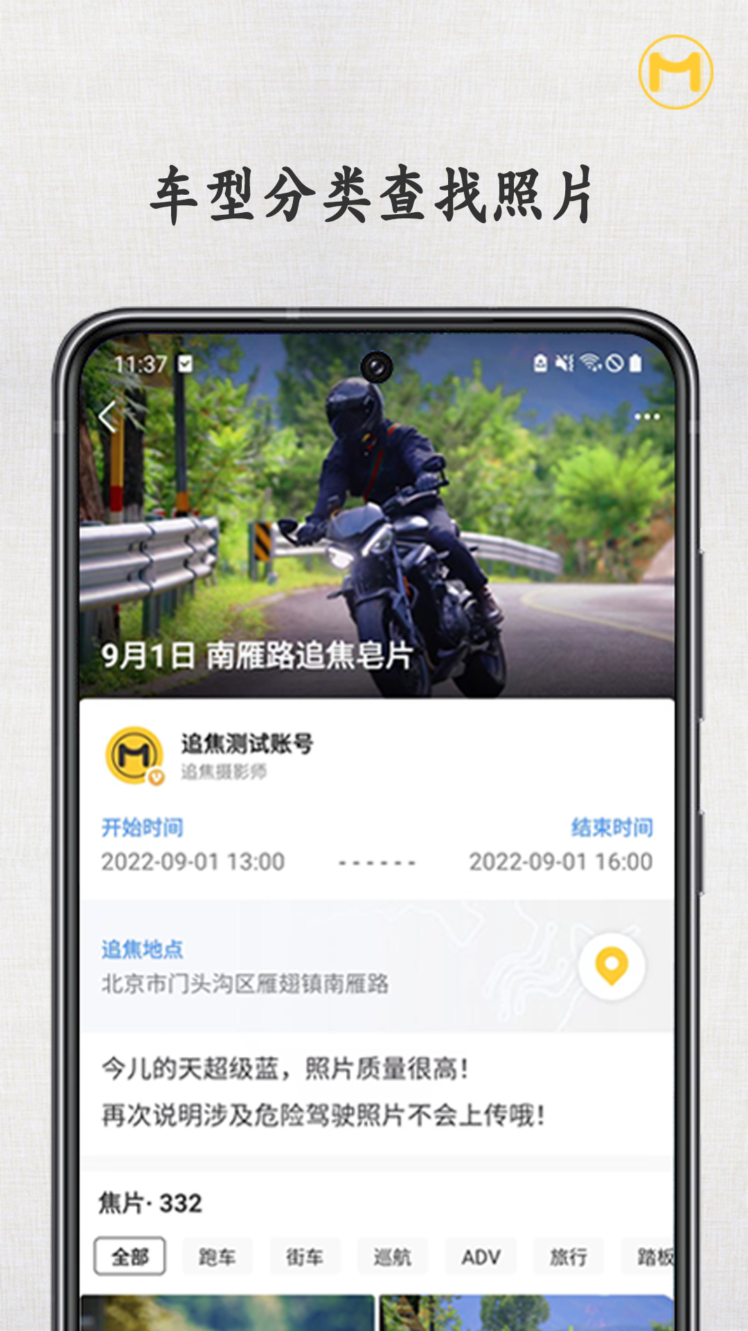 速痕-原摩圈app v3.1.4