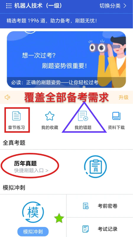 喵呜刷题app v1.0