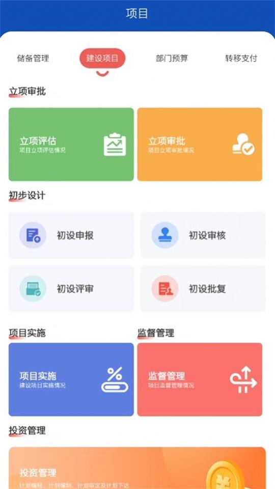 农业农村投资项目平台APP最新安卓版 v1.0