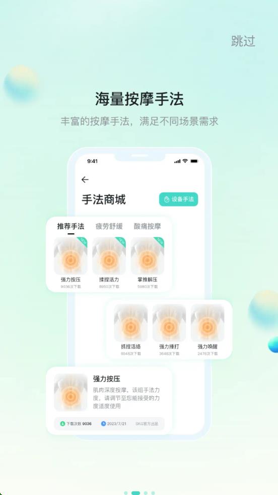 SKG健康app下载 v5.9.12.1