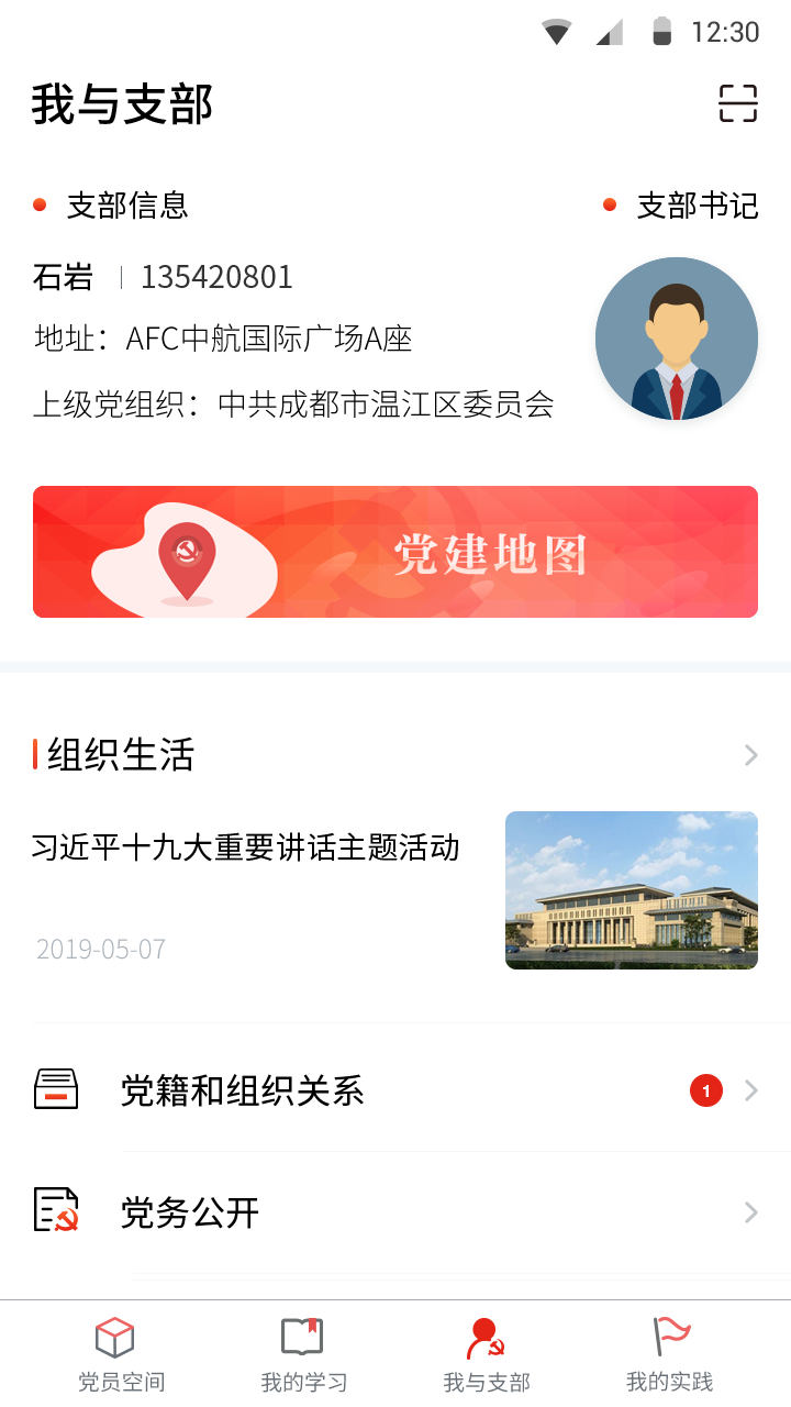 四川党建app v1.0.7