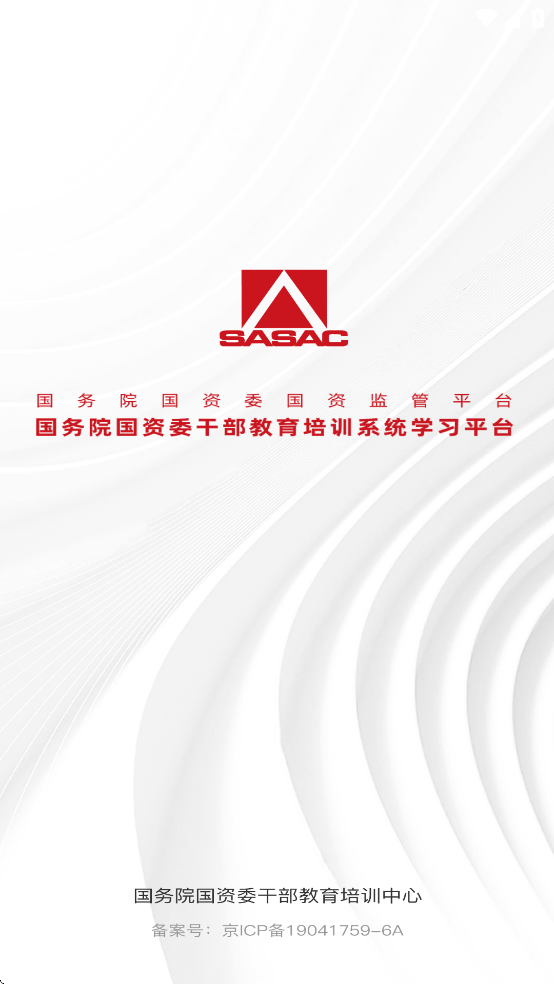 国资e学手机app下载安装 v6.6.2