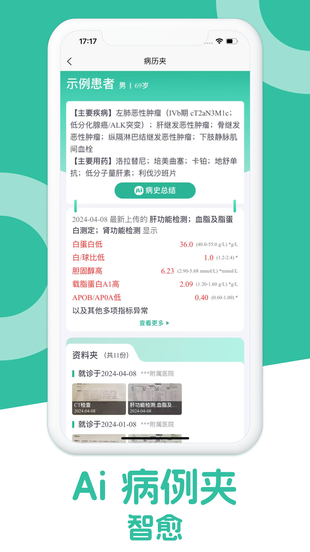 智愈-Ai病历夹 v1.0.7