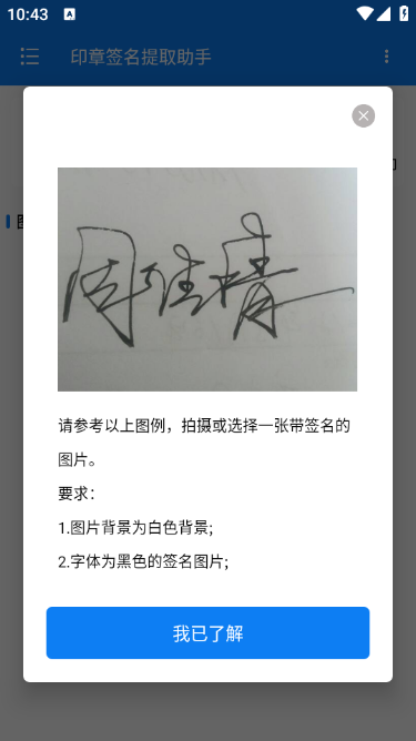 印章签名提取助手app