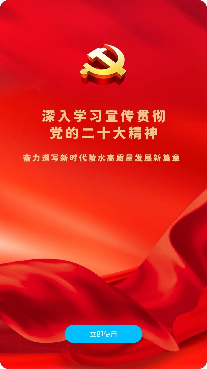 陵水融媒app客户端 2.8.0安卓版 v2.8.0