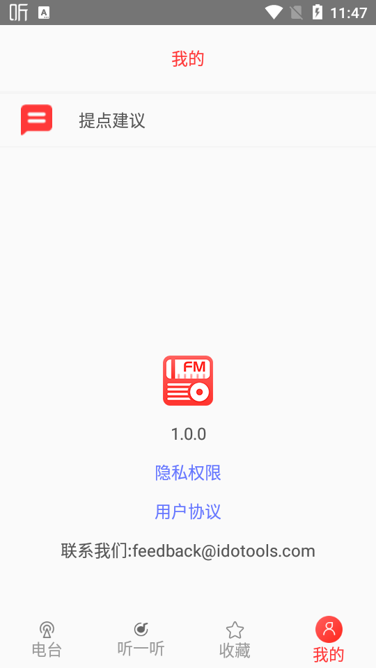 FM网络收音机app v1.0.0