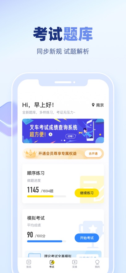 叉车宝典APP v2.1.9