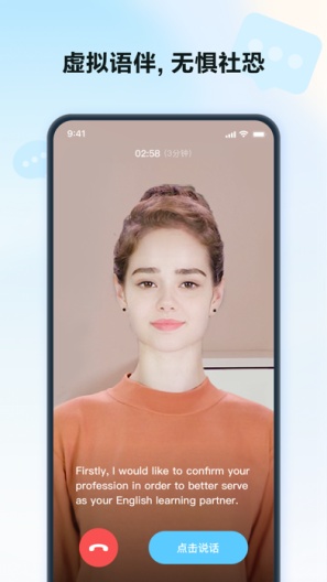 星火语伴app v2.7.1740