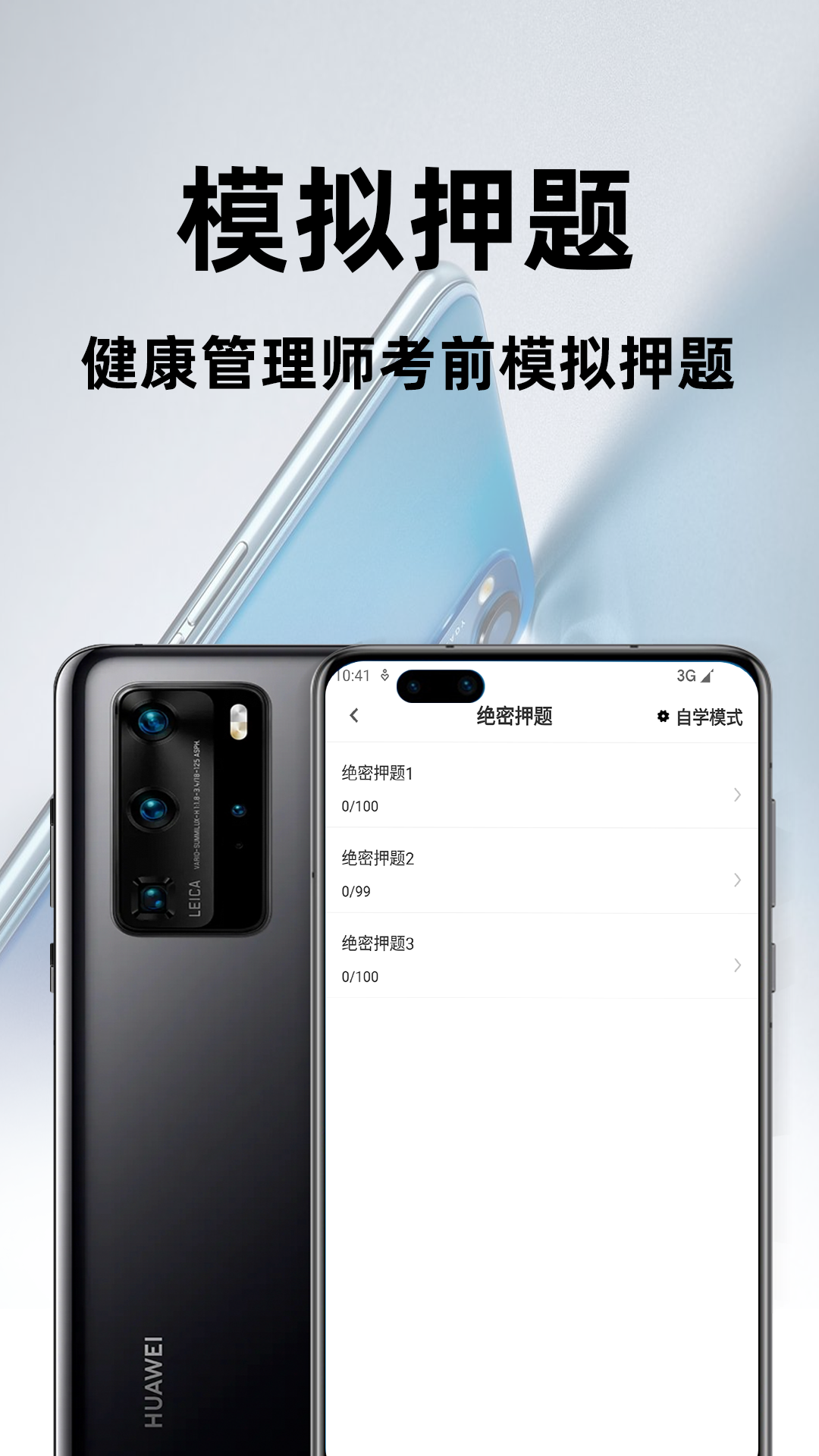 健康管理师百分题库app v3.7.0