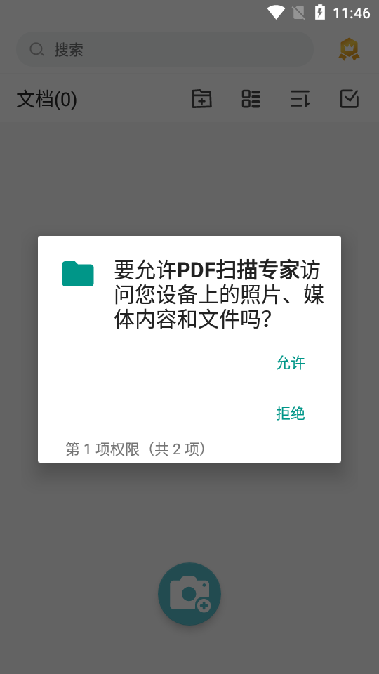 PDF扫描专家app免费 v1.0.10