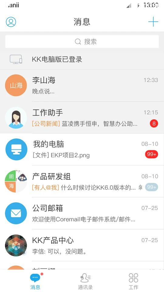 kk8.0办公软件APP v8.0.0.020211207