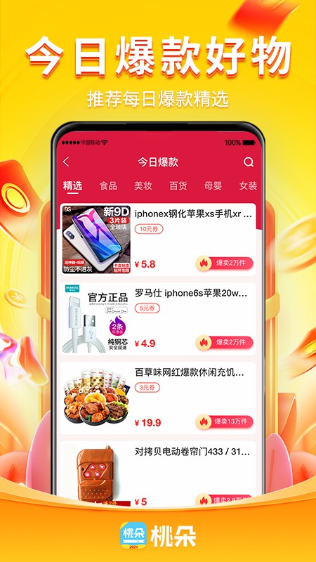 桃朵app v6.7.0
