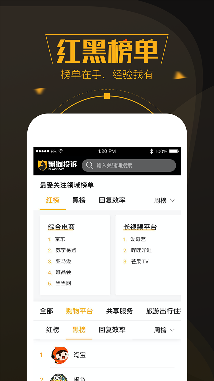 黑猫投诉app v3.5.4