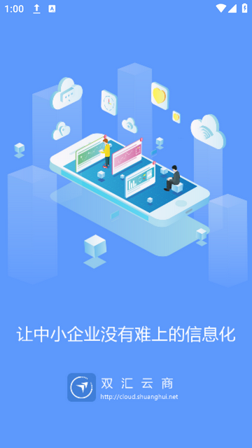 双汇云商移动商务云平台appv1.4.5最新版 v1.4.5