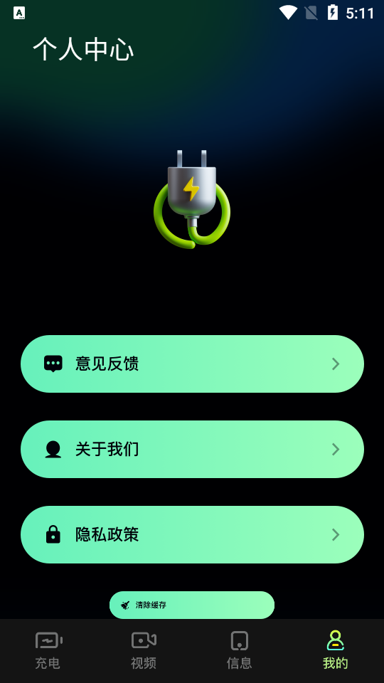 充电动画精灵app安卓版 v1.1