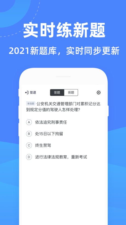 驾考学堂app v1.1.4