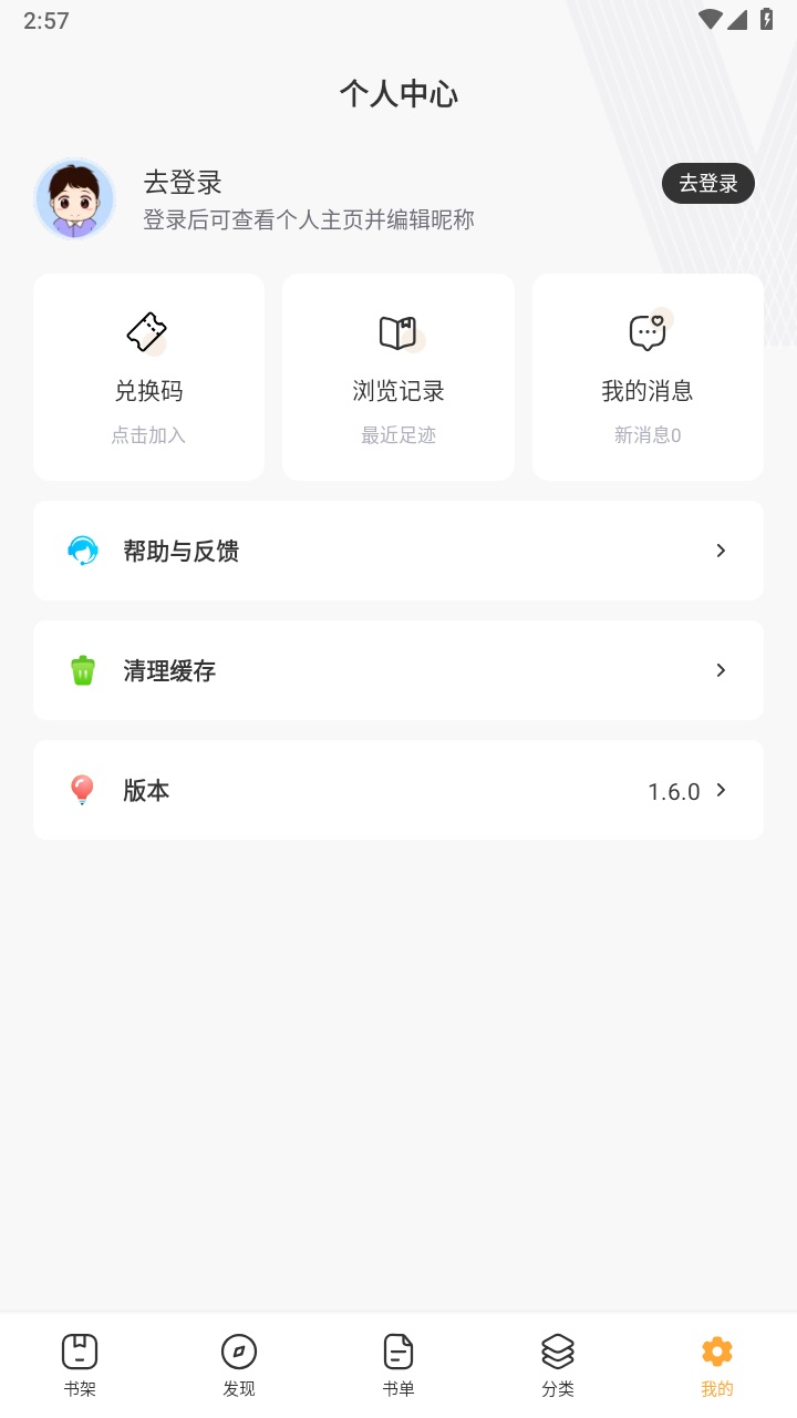 墨香阁小说论坛 1.6.0安卓版 v1.6.0