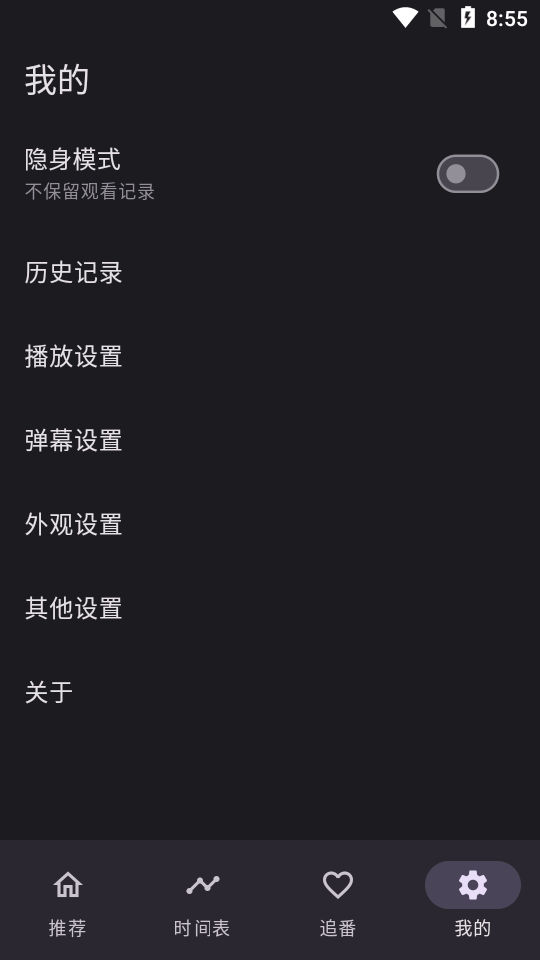 oneAnime动漫app v1.4.2