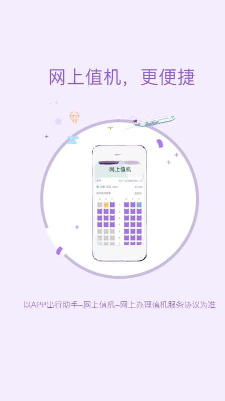 飞行加app v6.3.9