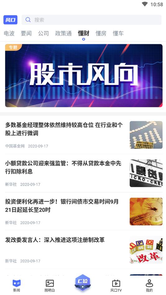 风口财经官方版 2.2.0安卓版 v2.2.0