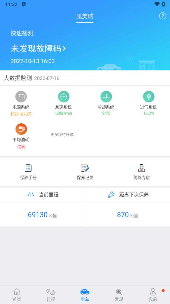 优驾app v7.10.10