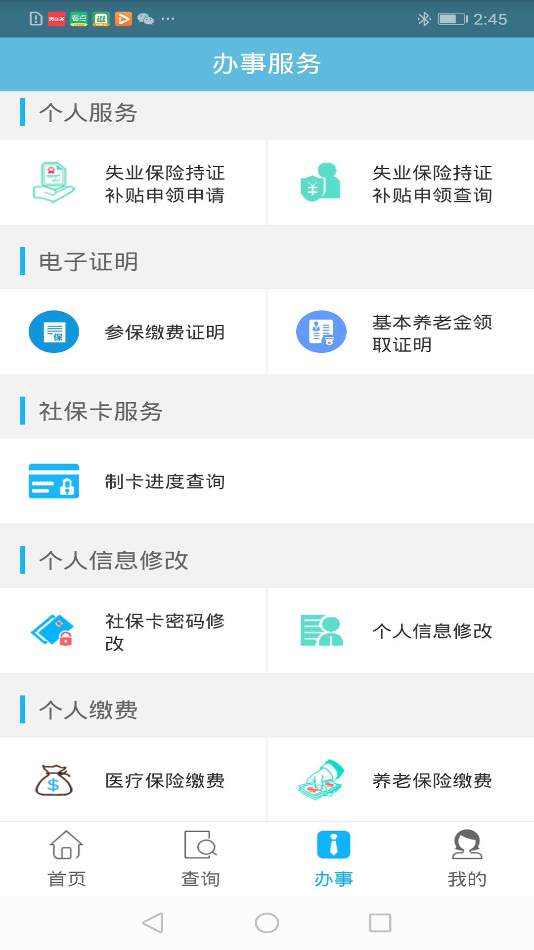 贵州社保app v2.6.3