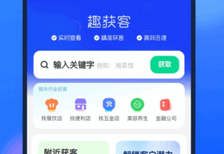 趣获客app会员版