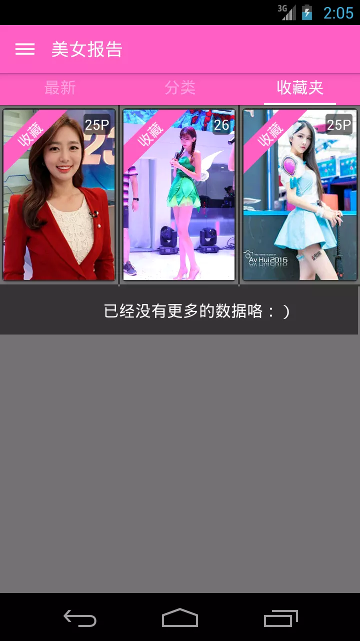 美女报告清爽版 v2.3.0