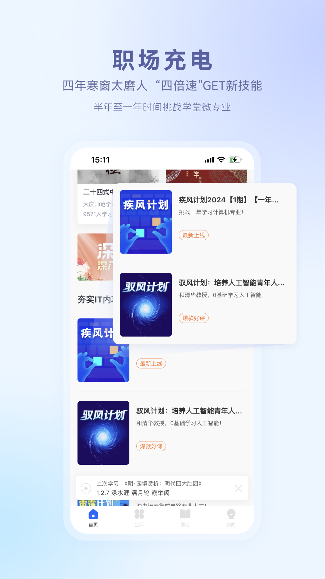 学堂在线app下载 v4.6.0