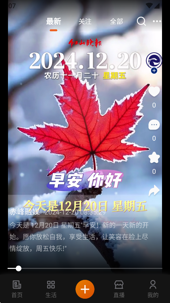 我的赤峰客户端 v1.3.2
