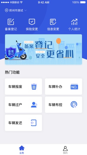 防盗登记app v3.1.3