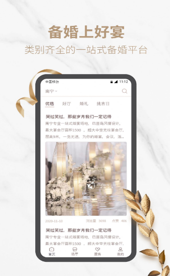 好宴app v1.1.0